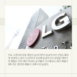 [카드] LG전자, 동남아서 상업용 세탁가전 공급 확대