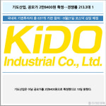 [카드] 기도산업, 공모가 2만8400원 확정…경쟁률 213.3대 1