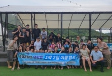 여수 여서지역아동센터, 1박2일 여수 섬 탐방 여름캠프 개최
