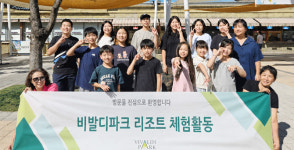 소노인터내셔널, 지역아동센터 아동 초청 행사 성료