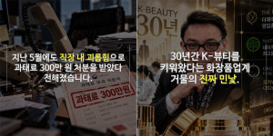 [숏폼] '허리띠 폭행' 박평순 오가닉포에버 대표는 누구?