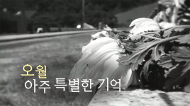 [목격자들] 오월 아주 특별한 기억