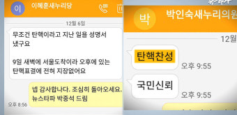 민심이냐 박근혜냐 새누리 의원들에게 묻다