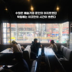 [포토뉴스] “시간과 클래식이 흐르는 찻집” – 학림다방