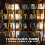 [포토뉴스] “고요함과 정성이 가득한 북카페” – 산다미아노