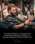 [문화흥신소] 신사들의 아지트 바버샵, 이발소와 어떻게 다를까?