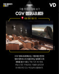극장 데이트가 빤하다? 색다른 영화관 5 국내편