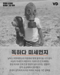 “미세먼지는 시작일 뿐” -환경이 파괴된 미래를 그린 영화