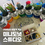 [포토뉴스] 귀여워서 먹기 아까운 도넛 – 미니도넛스튜디오