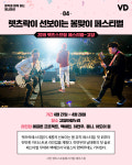“음악과 함께 하는 봄나들이” 4월 뮤직 페스티벌