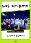 “스트레스 스트라이크” 스트레스 날리기 딱 좋은 볼링장