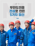 무한도전을 전설로 만든 5가지 정신