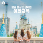 봄날 갬성 인생사진 이화교복
