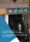 전통시장은 화려한 변신 中 ‘연남동 동진시장’
