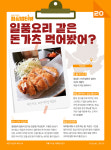 일품요리 같은 돈가츠, 먹어봤어?