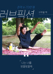 ‘쌍천만 배우’ 하정우, 그가 남긴 역대 작품 속 명대사들