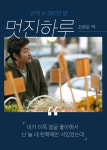 ‘쌍천만 배우’ 하정우, 그가 남긴 역대 작품 속 명대사들