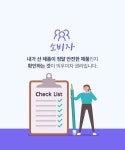 ‘신고하세요!’ 똑똑한 소비자 되는 방법