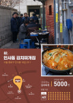 서울 간판없는 맛집 BEST5…간판없는 이유는?
