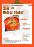 추울 땐 따끈한 닭곰탕