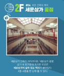 다시 태어난 ‘세운상가’…인증샷 찍어야 할 포토존6