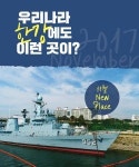 해군 퇴역함정과 함께…11월 뉴플레이스 ‘한강 함상공원’