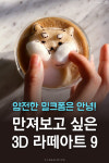 “3D 커피를 맛보자!” 싱가포르 바리스타의 입체 라떼아트 9