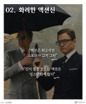 ‘킹스맨 골든서클’ 박스오피스 1위…관객 솔직 관람평은?