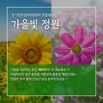 “정원, 도시의 숲이 되다” 2017 경기정원문화박람회