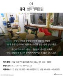 “내 마음이 보이니?” 심리 상담 카페 5