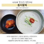 “고소해서 매력적이야” 콩국수 서울 맛집 5