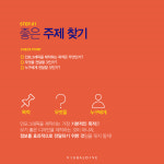 효과적인 인포그래픽을 만드는 가장 완벽한 방법