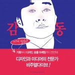 ‘그것이 알고 싶다’ 비주얼다이브 디자인랩의 모든 것