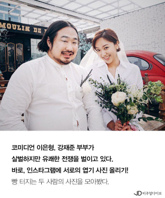 “시트콤보다 웃겨” 이은형-강재준 부부의 엽기 사진 전쟁