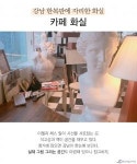 화가의 아뜰리에를 닮은 감성 카페 HOT 4