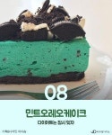 “민트덕후들 모여라” 민트 전문 카페의 디저트 8