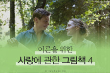 “따뜻한 봄날, 그림책 어때요?” 어른을 위한 ‘사랑’에 관한 그림책 4