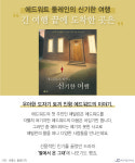 “따뜻한 봄날, 그림책 어때요?” 어른을 위한 ‘사랑’에 관한 그림책 4