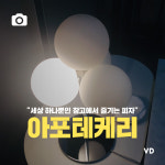 “세상 하나뿐인 창고에서 즐기는 피자” 아포테케리