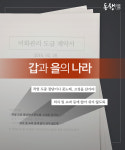 갑과 을의 나라? 성북구 주민이 보여준 ‘동행’