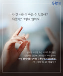 갑과 을의 나라? 성북구 주민이 보여준 ‘동행’