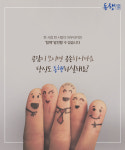 갑과 을의 나라? 성북구 주민이 보여준 ‘동행’