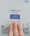 갑과 을의 나라? 성북구 주민이 보여준 ‘동행’
