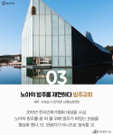영감 충만 제주 여행? 안도 다다오와 이타미 준의 제주 건축물 5