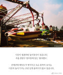 시간이 멈춘 놀이동산 ‘용마랜드’