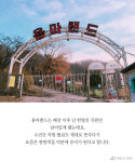 시간이 멈춘 놀이동산 ‘용마랜드’