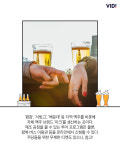 애주가 커플을 위한 데이트 코스 1편: 국내 브루어리