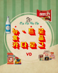 “온고지신溫故知新” 뉴트로 食品 카다로그