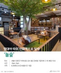 심신이 지친 이들에게 추천하는 ‘힐링’ 카페 5