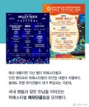 락페스티벌 단골, 올해도 떴다